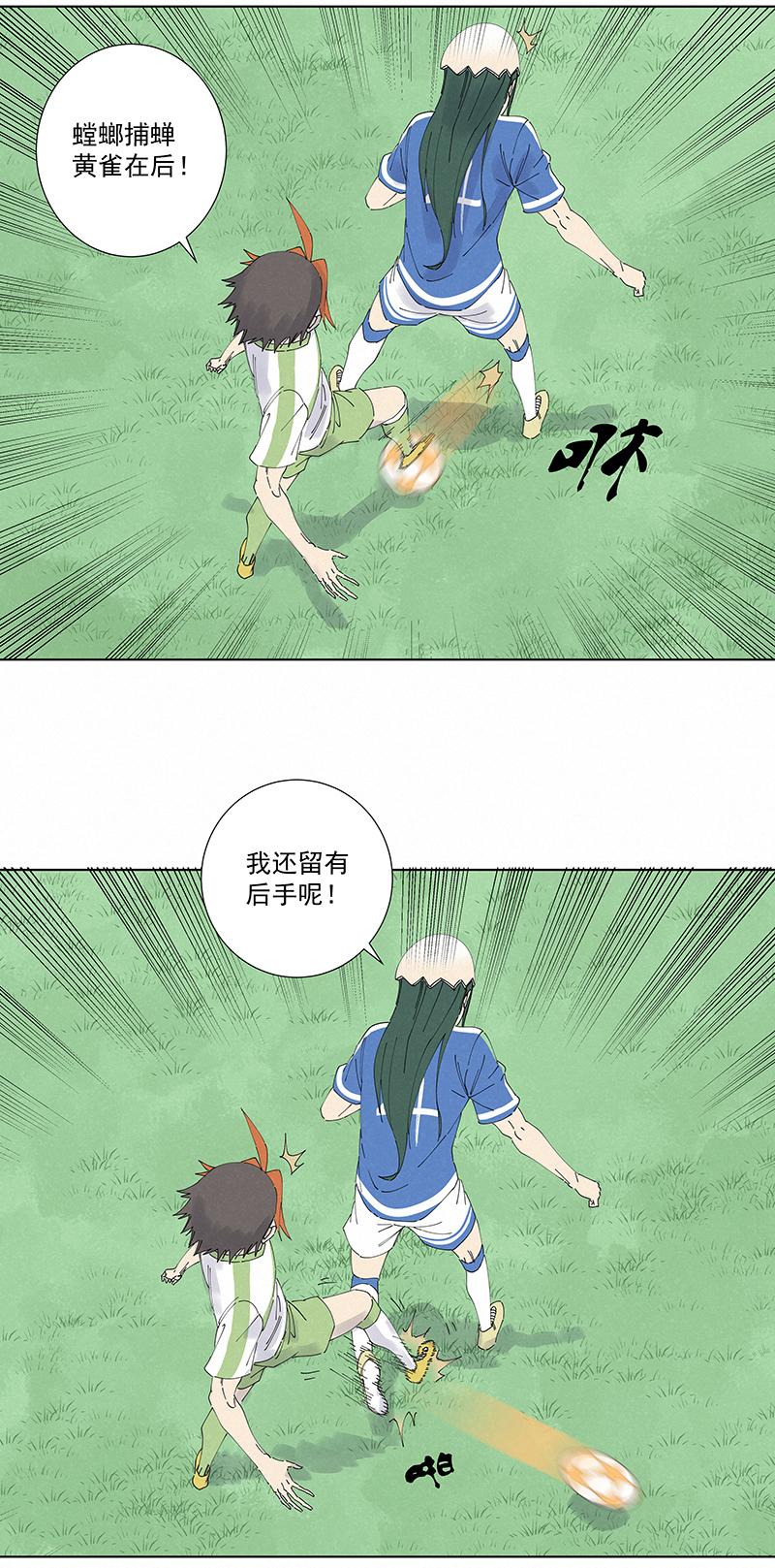 《神之一脚》漫画最新章节第二百六十八波  灯心VS犬仲免费下拉式在线观看章节第【25】张图片