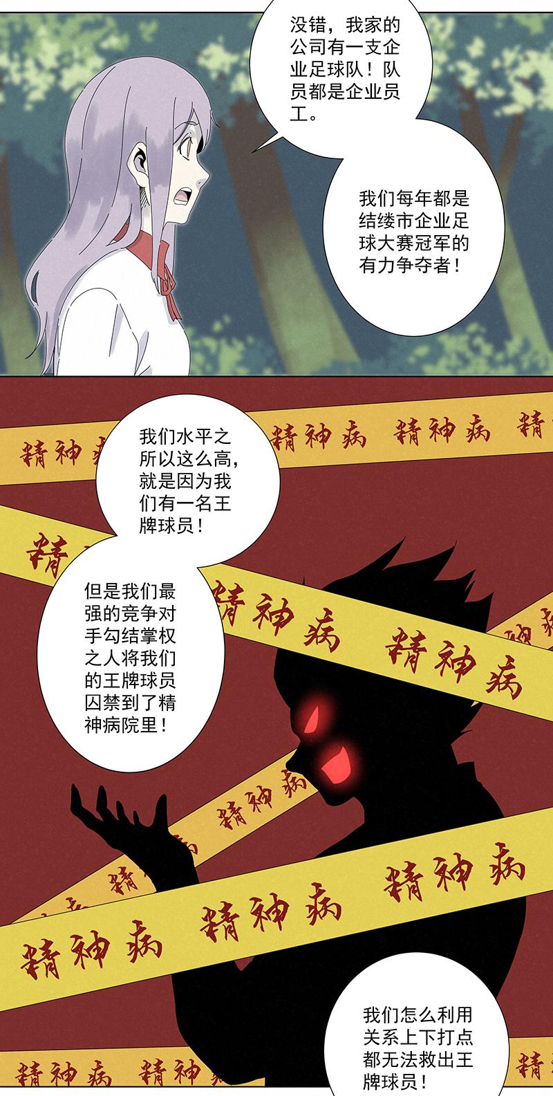 《神之一脚》漫画最新章节第二百七十七波  点球大战免费下拉式在线观看章节第【35】张图片