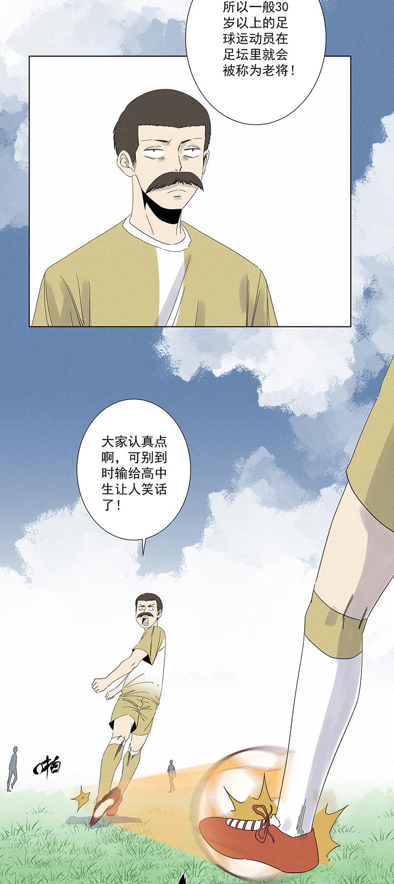 《神之一脚》漫画最新章节第二百八十三波  救人！免费下拉式在线观看章节第【12】张图片