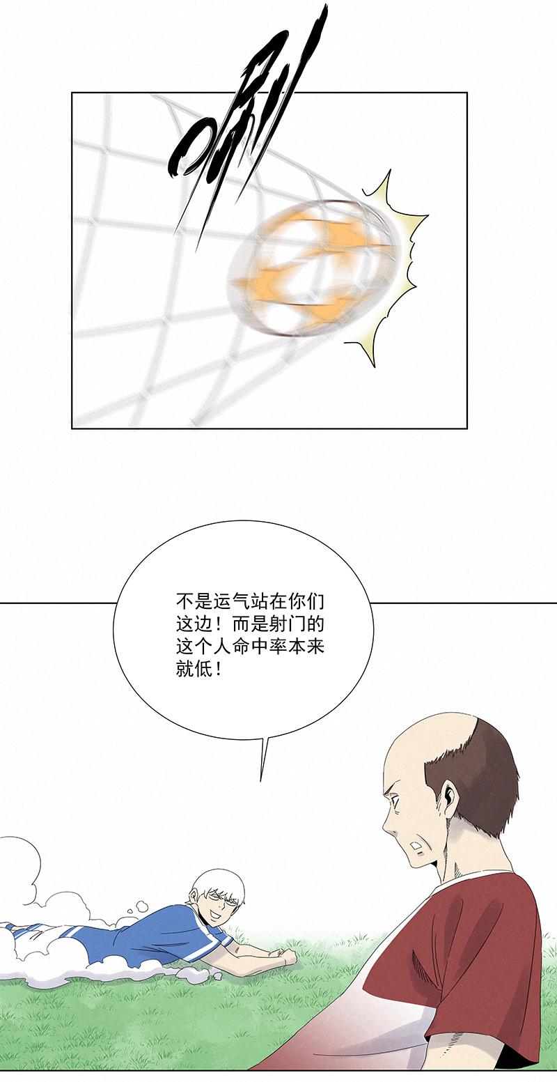 《神之一脚》漫画最新章节第二百八十三波  救人！免费下拉式在线观看章节第【26】张图片