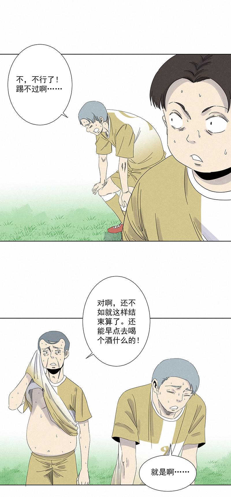 《神之一脚》漫画最新章节第二百八十三波  救人！免费下拉式在线观看章节第【30】张图片