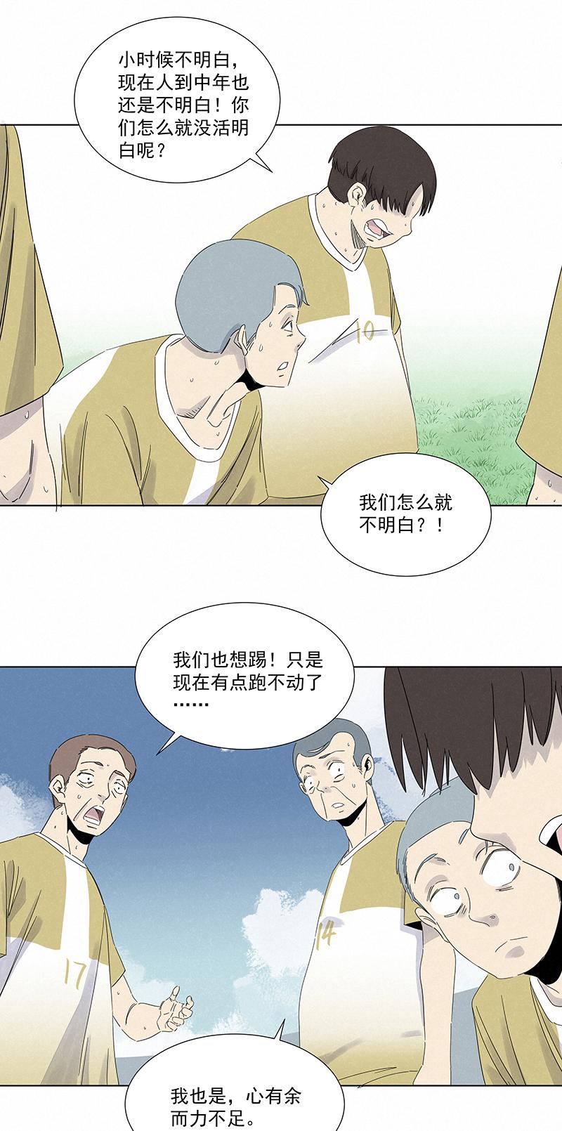 《神之一脚》漫画最新章节第二百八十三波  救人！免费下拉式在线观看章节第【33】张图片