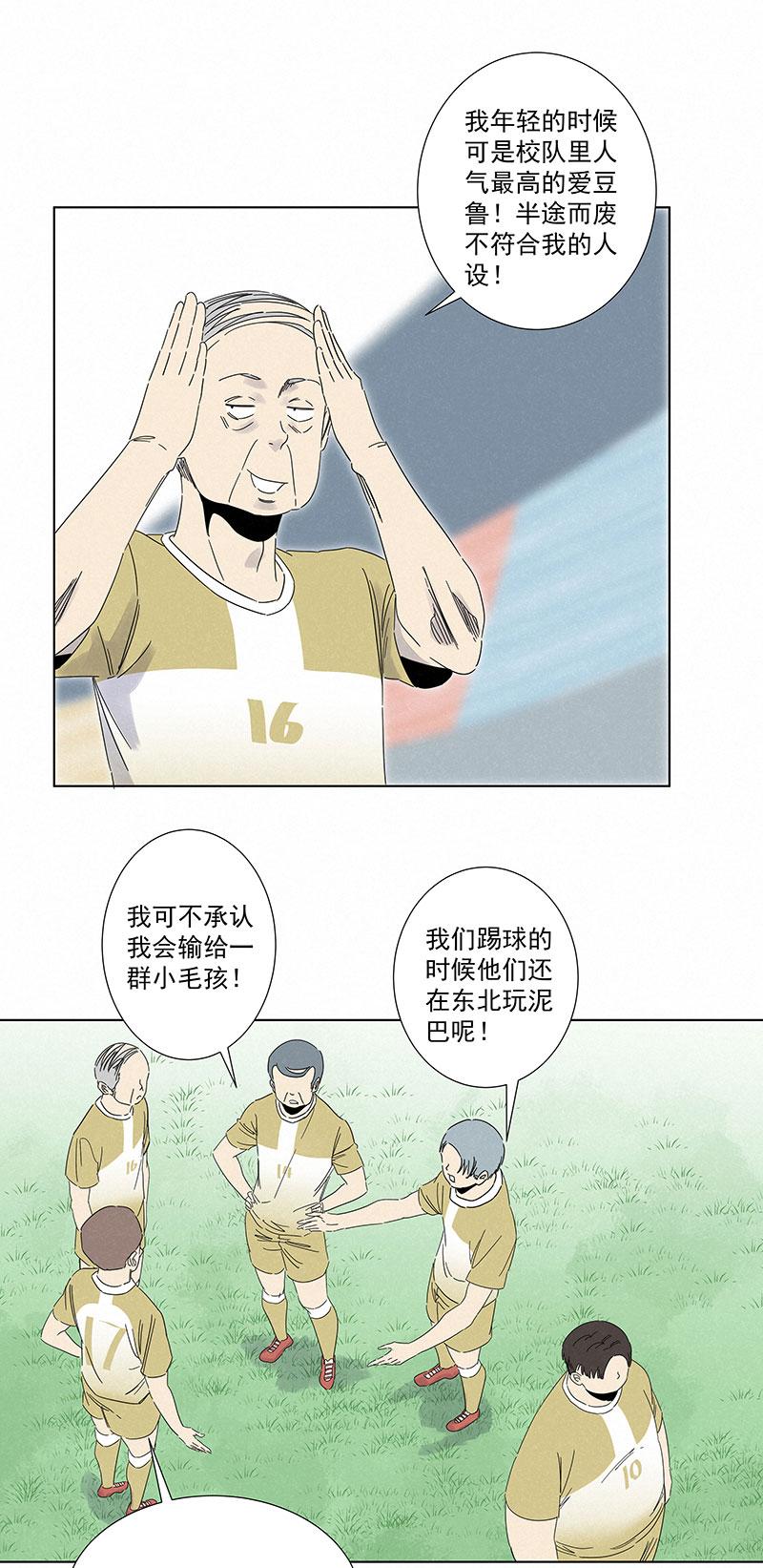 《神之一脚》漫画最新章节番外篇——魔镜免费下拉式在线观看章节第【13】张图片