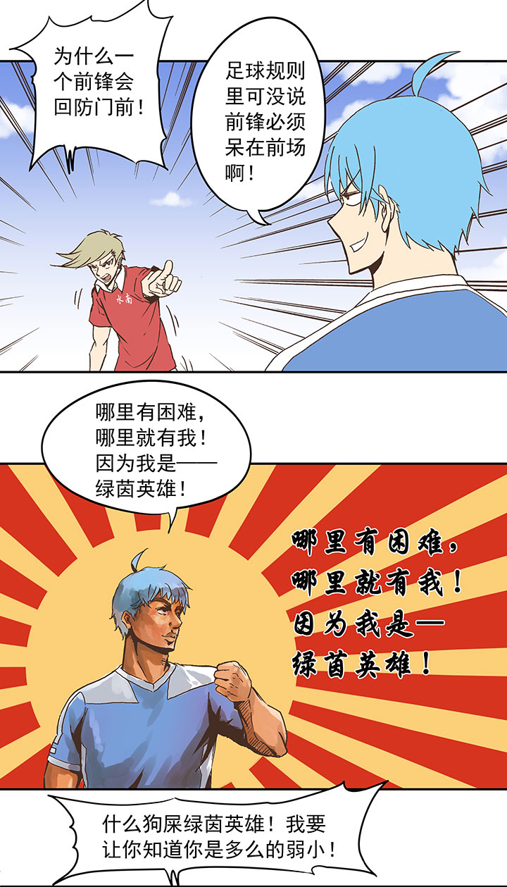 《神之一脚》漫画最新章节第三十波 一决胜负免费下拉式在线观看章节第【15】张图片