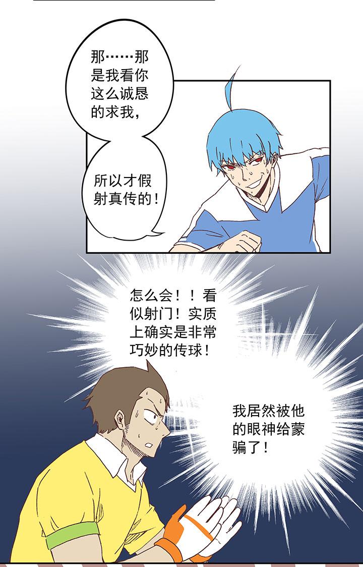 《神之一脚》漫画最新章节第三十波 一决胜负免费下拉式在线观看章节第【22】张图片