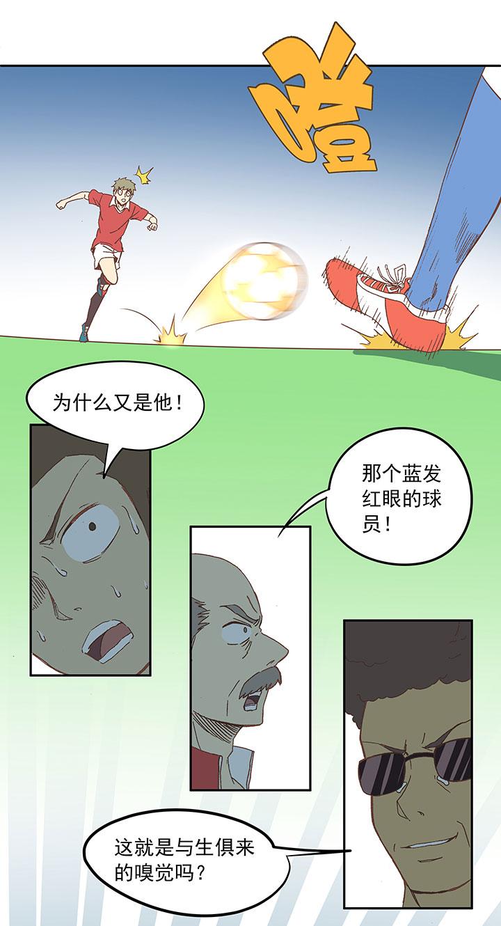 《神之一脚》漫画最新章节第三十波 一决胜负免费下拉式在线观看章节第【32】张图片