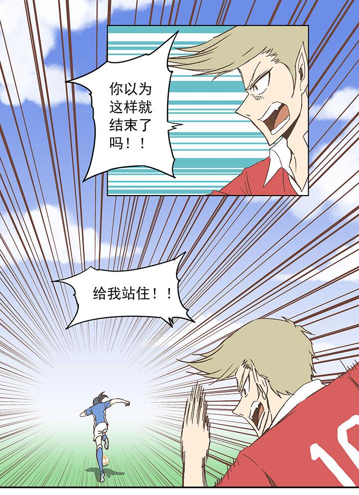 《神之一脚》漫画最新章节第三十波 一决胜负免费下拉式在线观看章节第【9】张图片