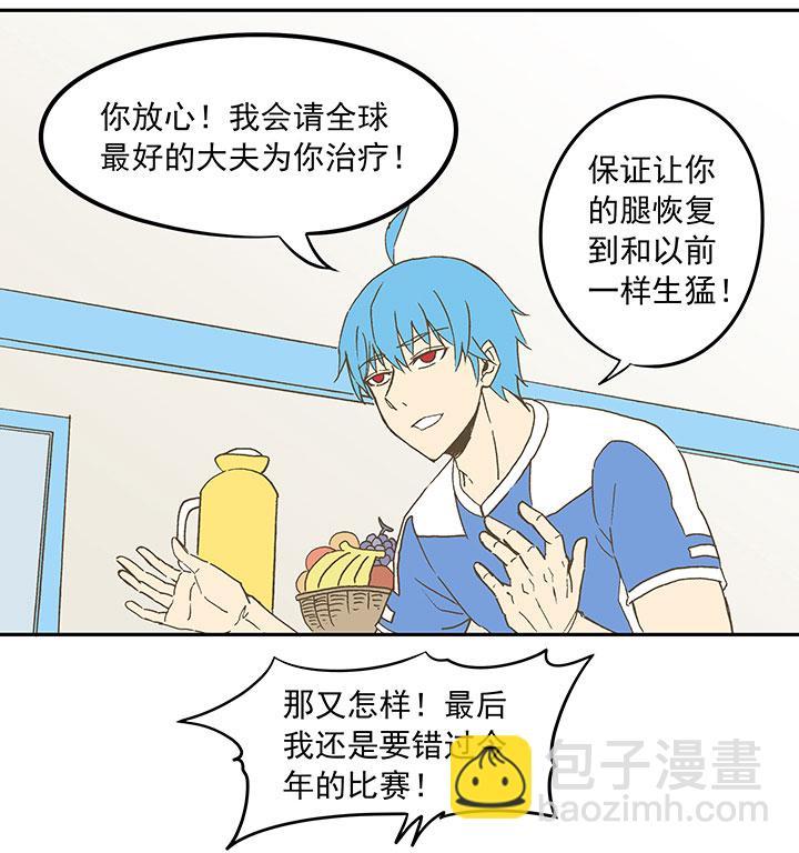 《神之一脚》漫画最新章节第三十一波 必杀射门免费下拉式在线观看章节第【11】张图片