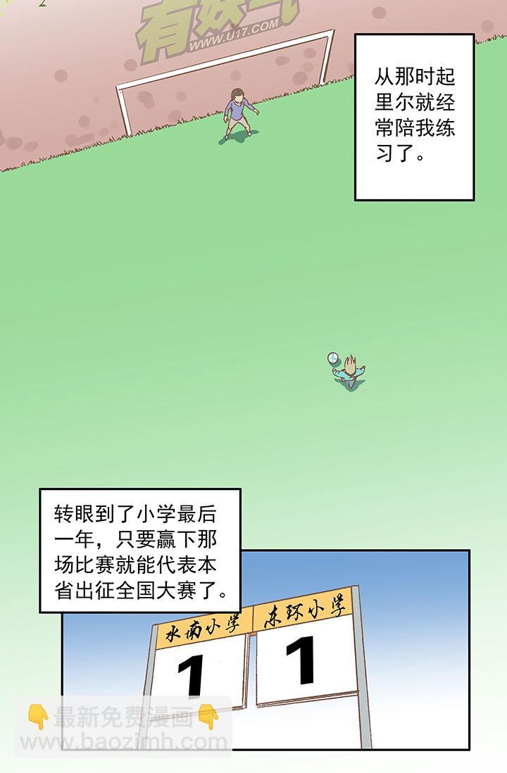 《神之一脚》漫画最新章节第三十一波 必杀射门免费下拉式在线观看章节第【26】张图片