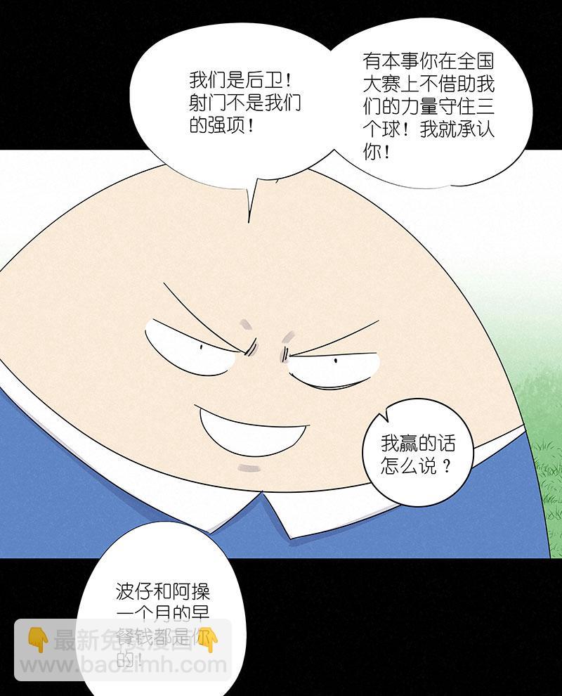 《神之一脚》漫画最新章节第二百九十六波 五档球队免费下拉式在线观看章节第【33】张图片