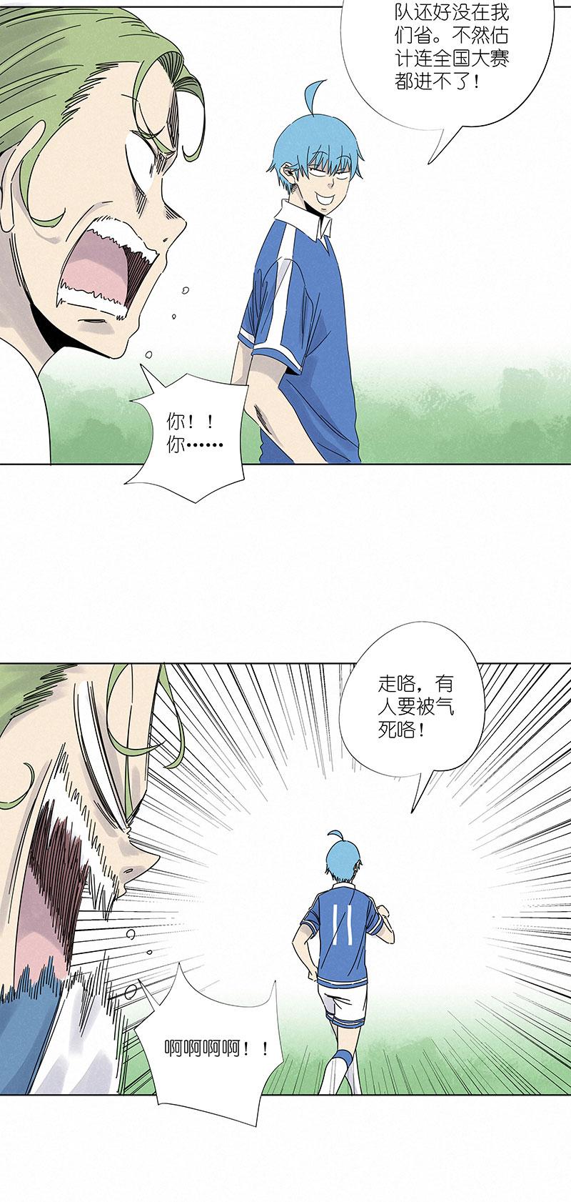 《神之一脚》漫画最新章节第二百九十八波 开赛免费下拉式在线观看章节第【21】张图片