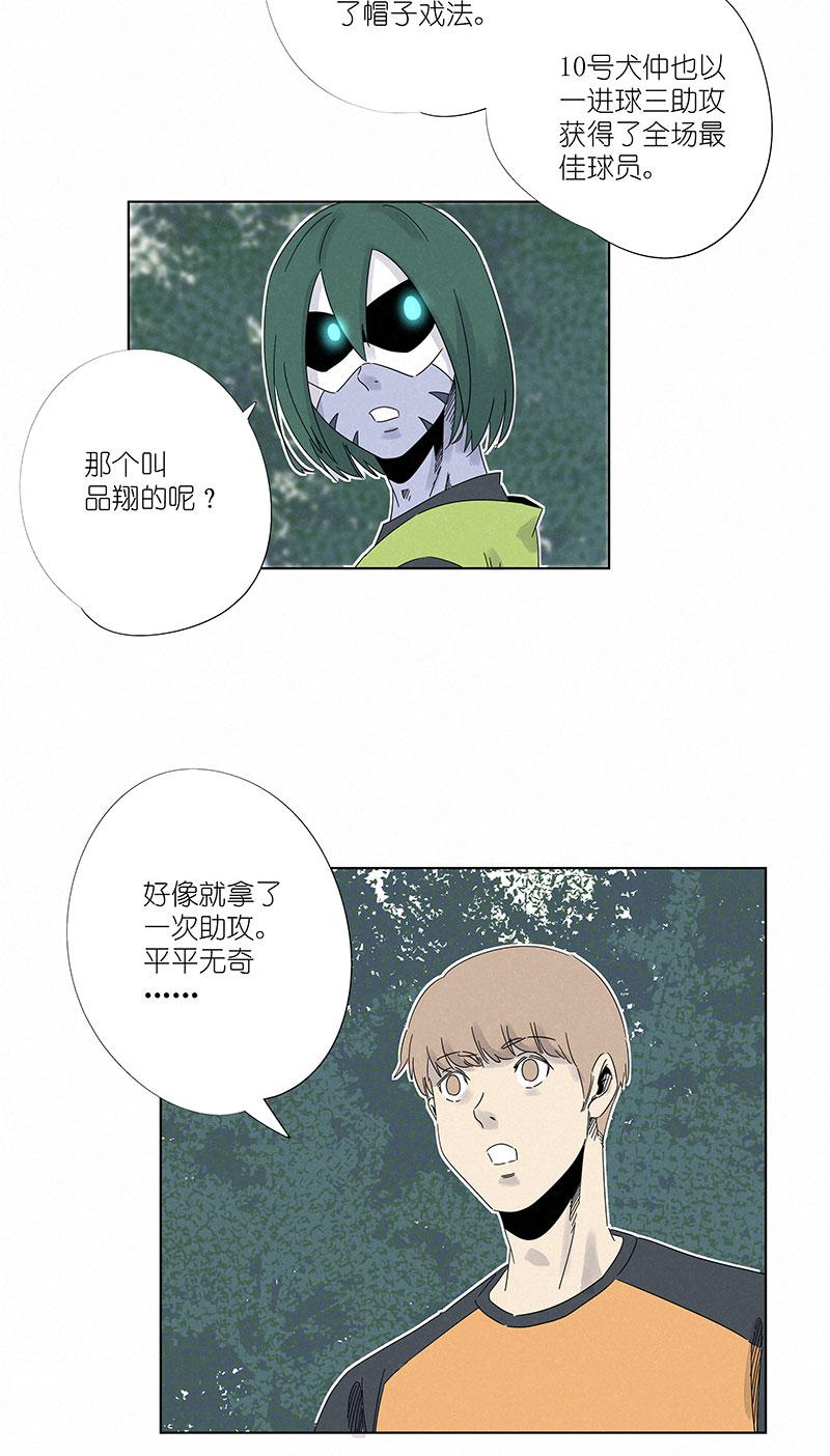 《神之一脚》漫画最新章节第二百九十八波 开赛免费下拉式在线观看章节第【31】张图片