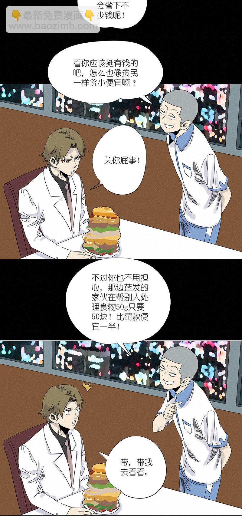 《神之一脚》漫画最新章节第三百波 淘汰免费下拉式在线观看章节第【13】张图片