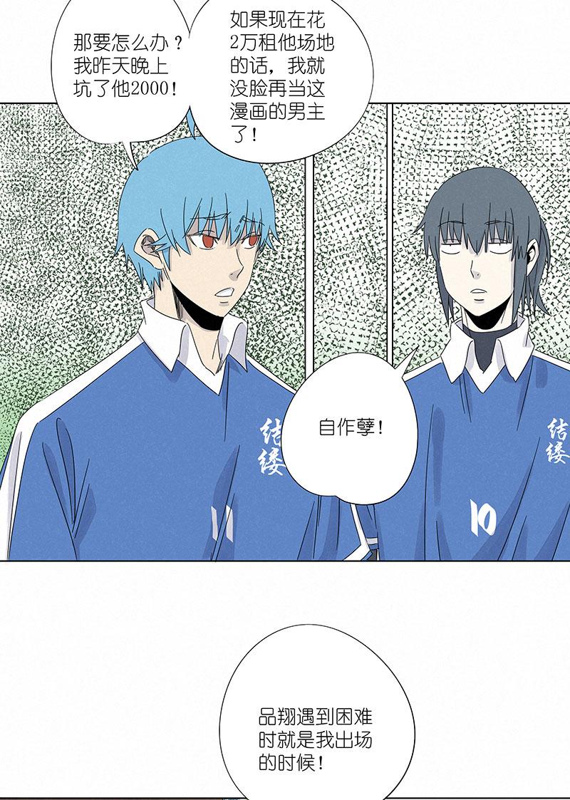 《神之一脚》漫画最新章节第三百零一波 门将免费下拉式在线观看章节第【4】张图片