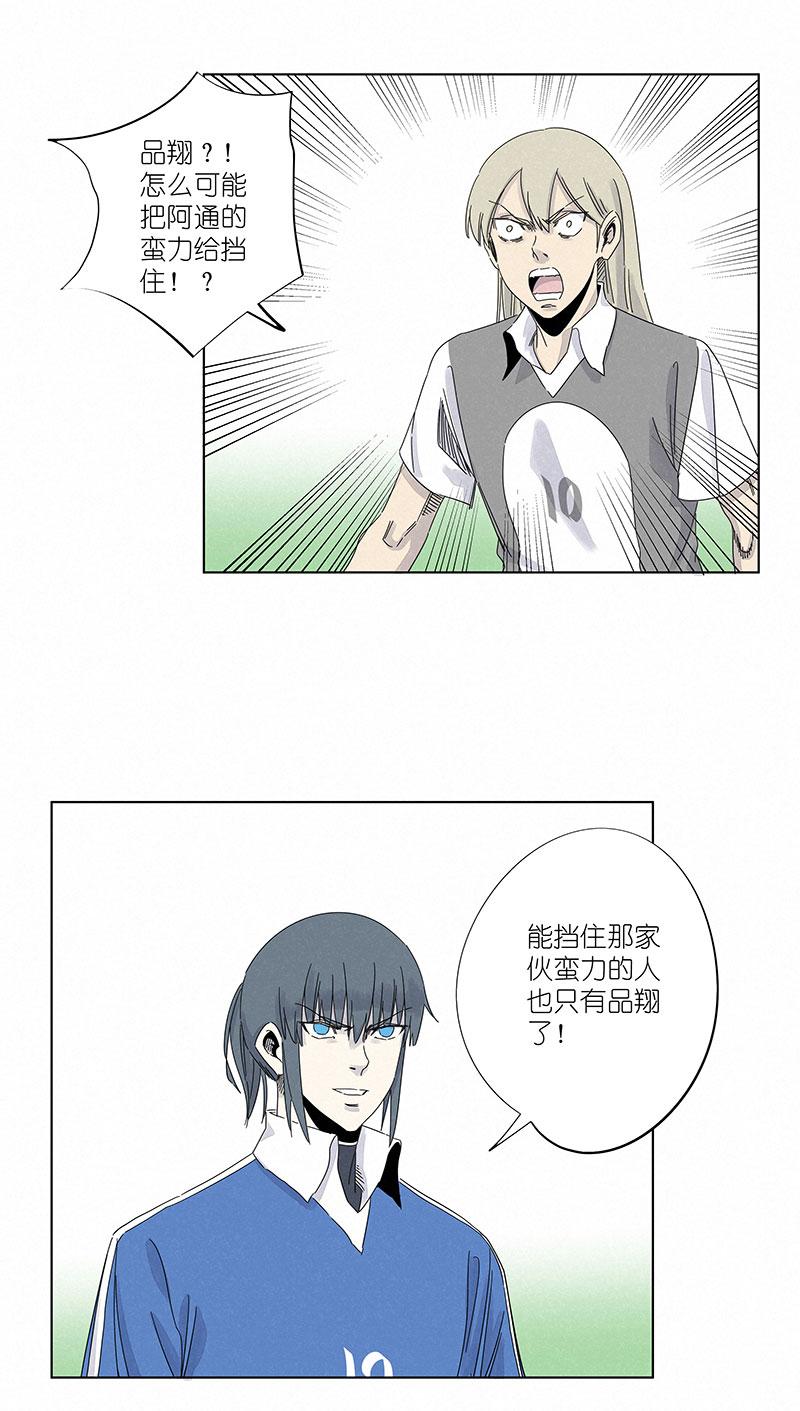 《神之一脚》漫画最新章节第三百零四波 完胜免费下拉式在线观看章节第【18】张图片