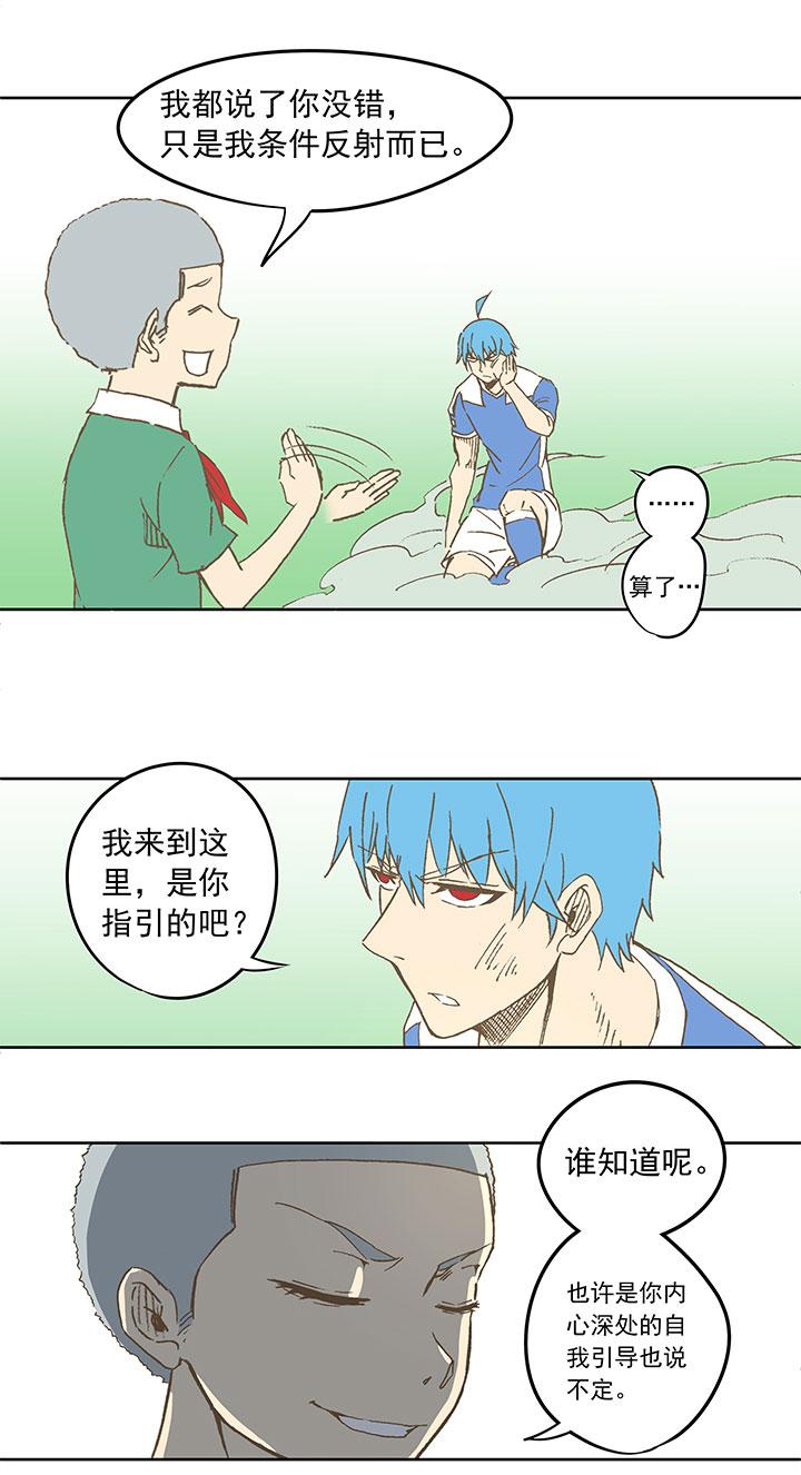 《神之一脚》漫画最新章节第三十二波 折戟免费下拉式在线观看章节第【8】张图片