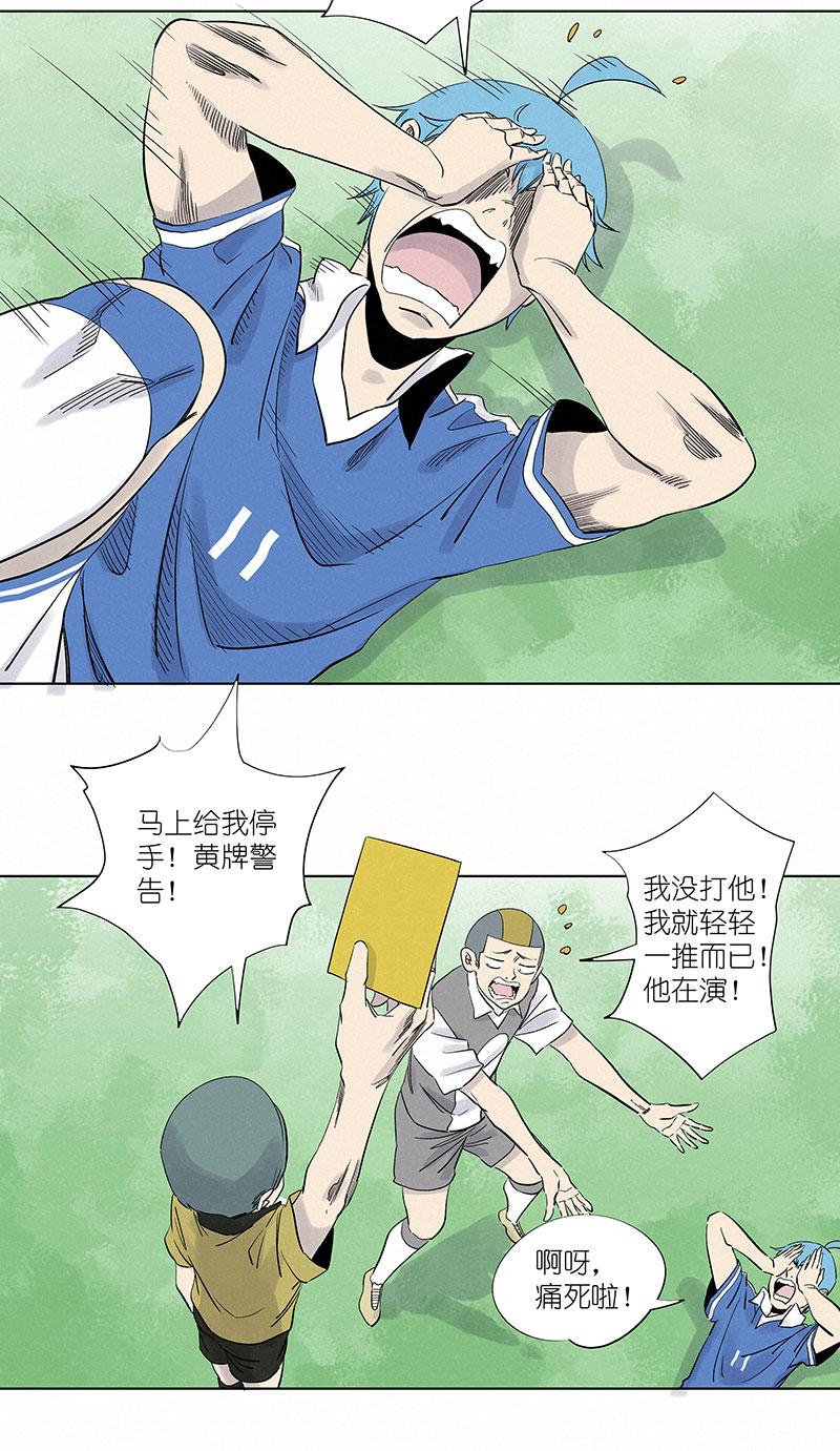 《神之一脚》漫画最新章节第三百零六波 处理费免费下拉式在线观看章节第【28】张图片