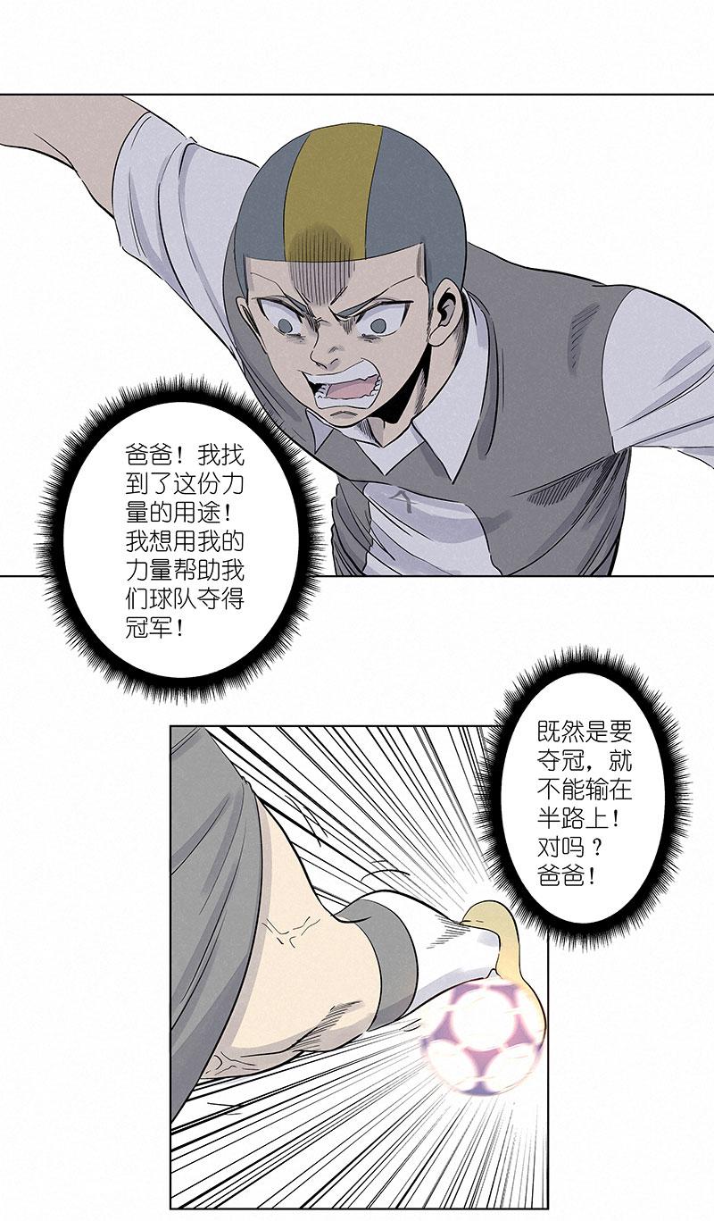 《神之一脚》漫画最新章节第三百零八波 方五补陋免费下拉式在线观看章节第【30】张图片