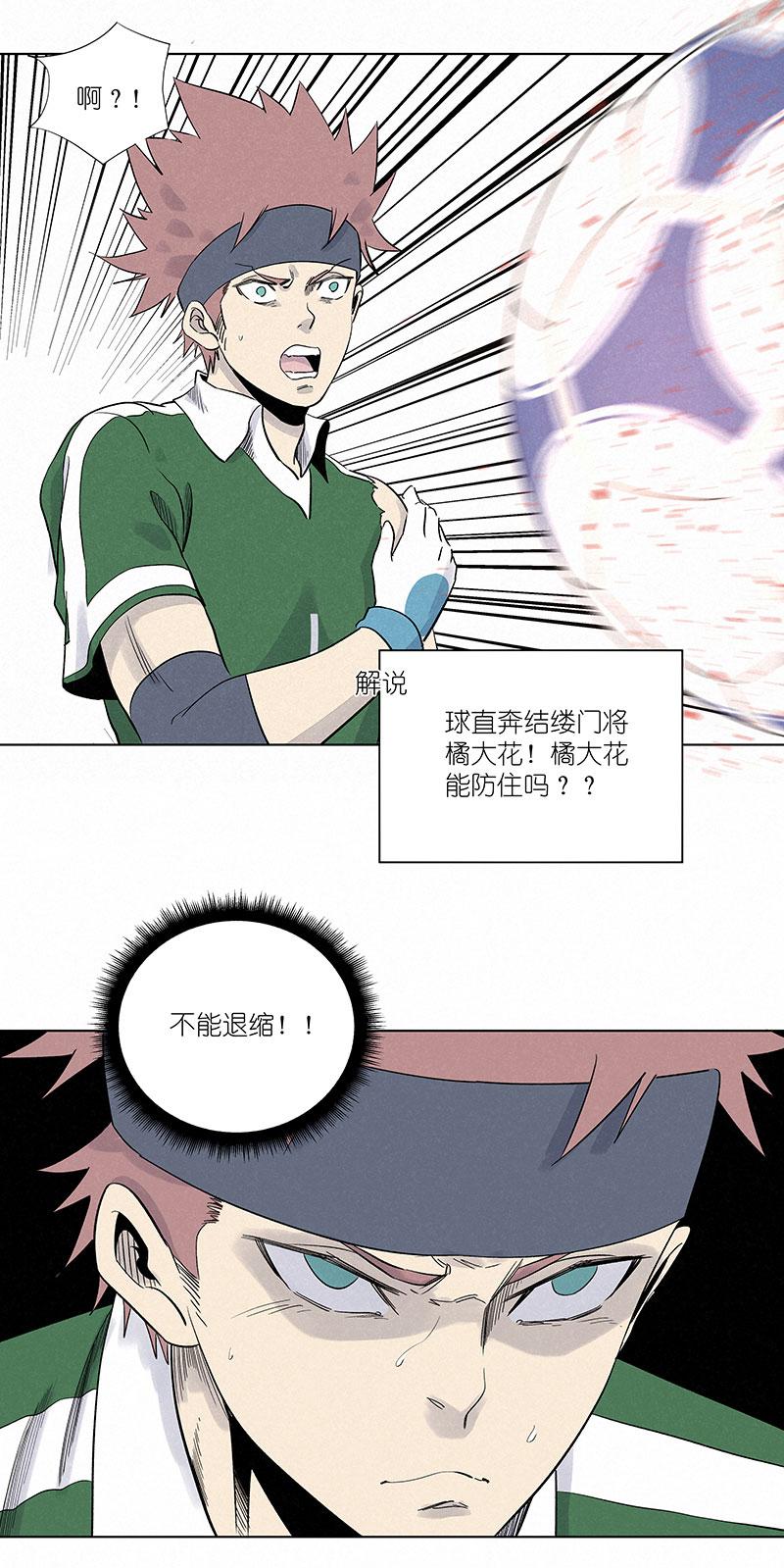 《神之一脚》漫画最新章节第三百零九波 蛮力免费下拉式在线观看章节第【6】张图片