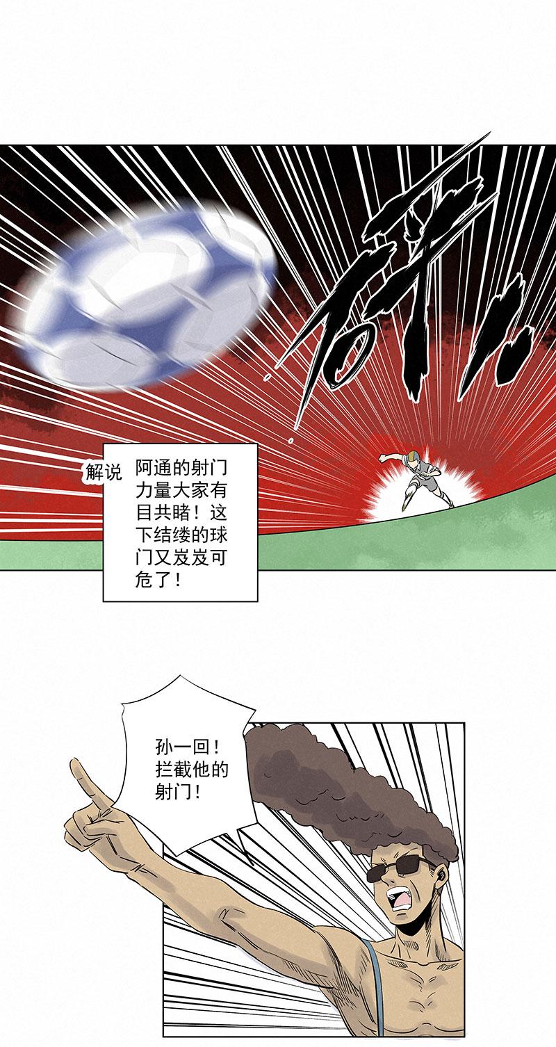 《神之一脚》漫画最新章节第三百一十一波 品翔的反击免费下拉式在线观看章节第【15】张图片