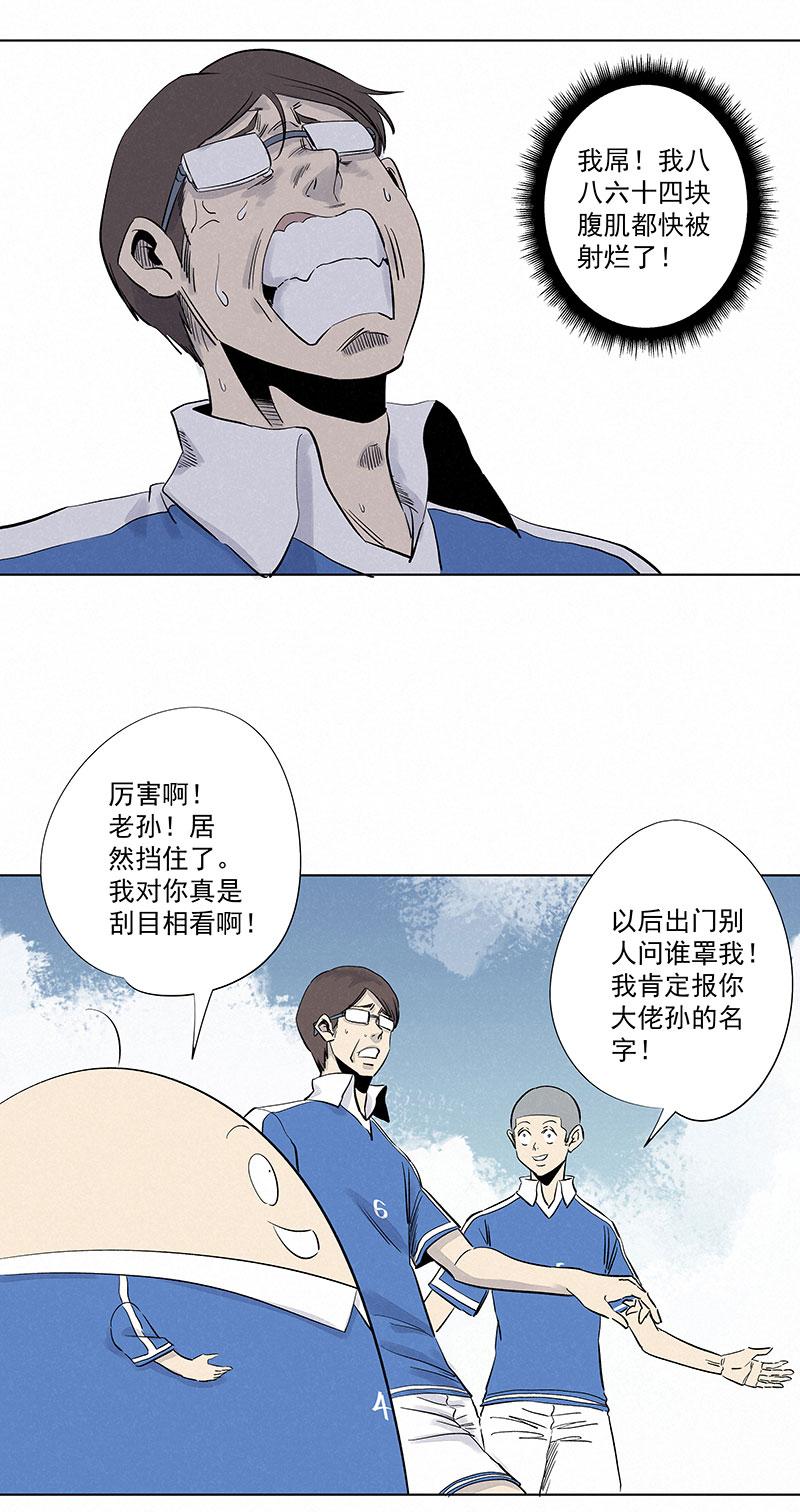 《神之一脚》漫画最新章节第三百一十一波 品翔的反击免费下拉式在线观看章节第【20】张图片