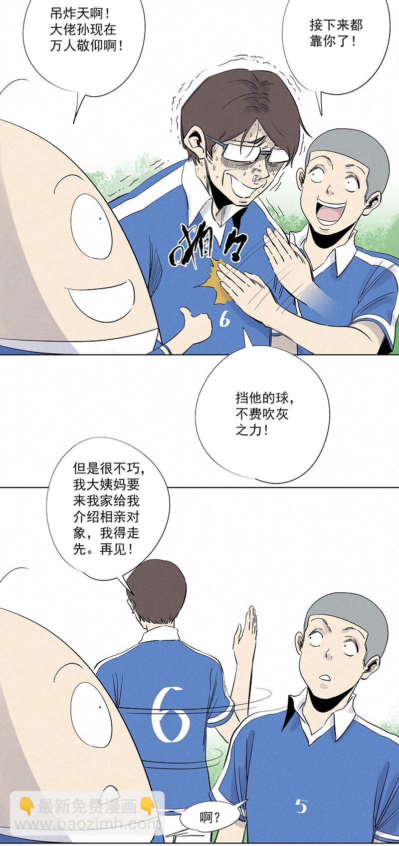 《神之一脚》漫画最新章节第三百一十一波 品翔的反击免费下拉式在线观看章节第【26】张图片