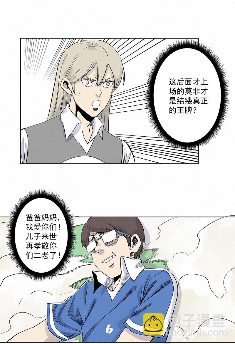 《神之一脚》漫画最新章节第三百一十一波 品翔的反击免费下拉式在线观看章节第【31】张图片