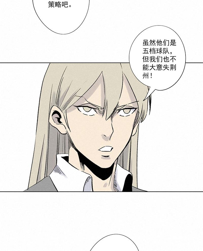 《神之一脚》漫画最新章节第三百一十三波 内马尔滚免费下拉式在线观看章节第【23】张图片