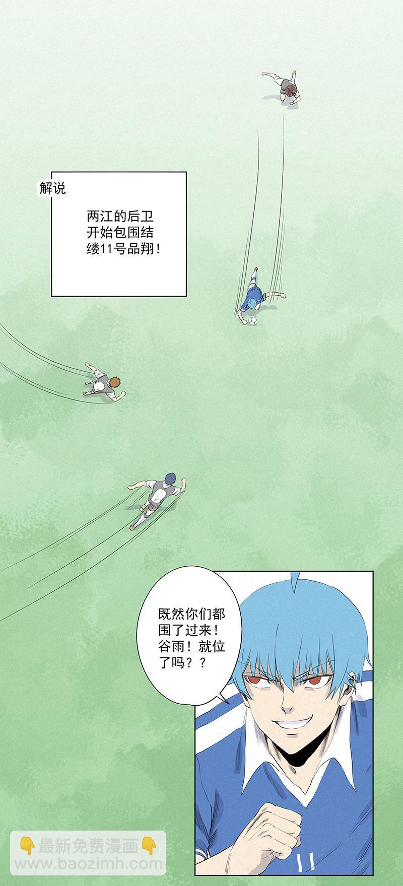 《神之一脚》漫画最新章节第三百一十三波 内马尔滚免费下拉式在线观看章节第【4】张图片