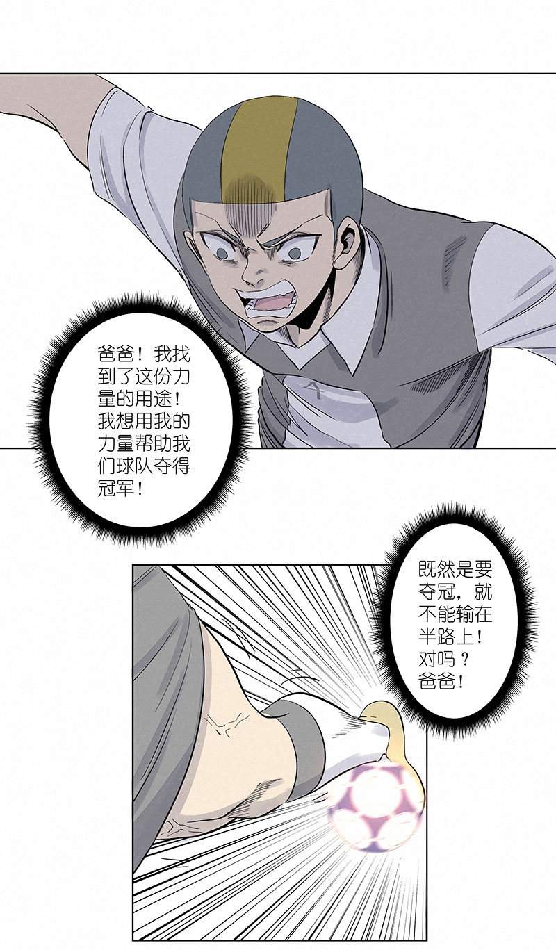 《神之一脚》漫画最新章节第三百一十四波 助人之力免费下拉式在线观看章节第【30】张图片