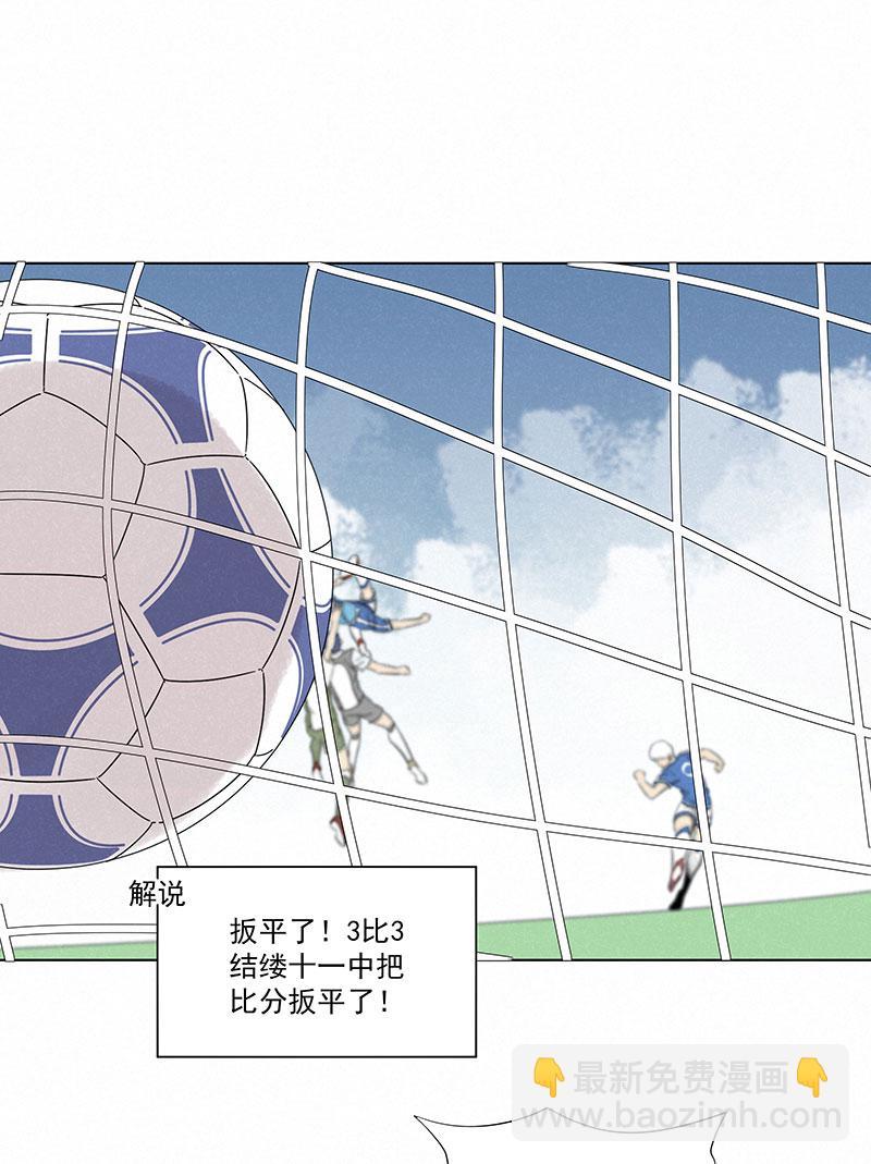 《神之一脚》漫画最新章节第三百一十五波 追平免费下拉式在线观看章节第【11】张图片