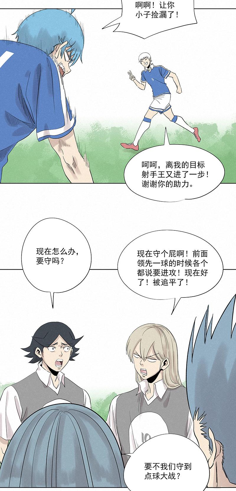 《神之一脚》漫画最新章节第三百一十五波 追平免费下拉式在线观看章节第【12】张图片