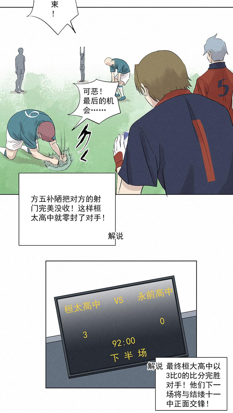 《神之一脚》漫画最新章节第三百一十五波 追平免费下拉式在线观看章节第【19】张图片