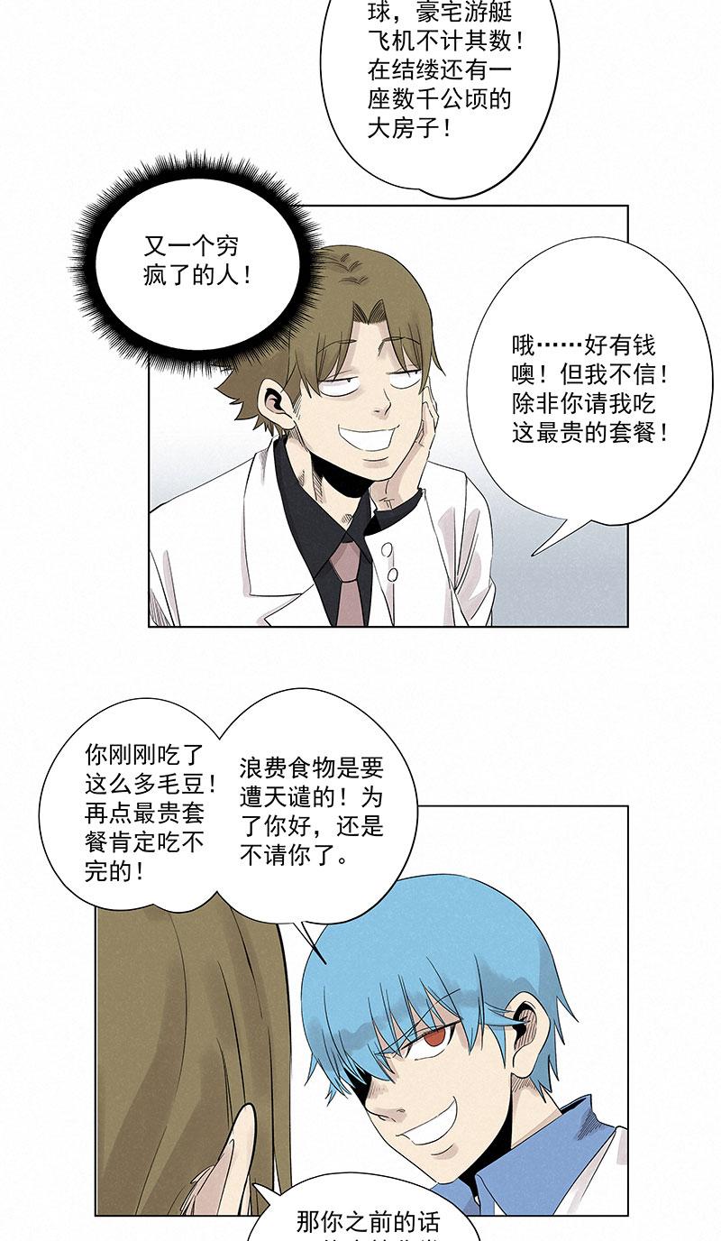 《神之一脚》漫画最新章节第三百一十五波 追平免费下拉式在线观看章节第【34】张图片