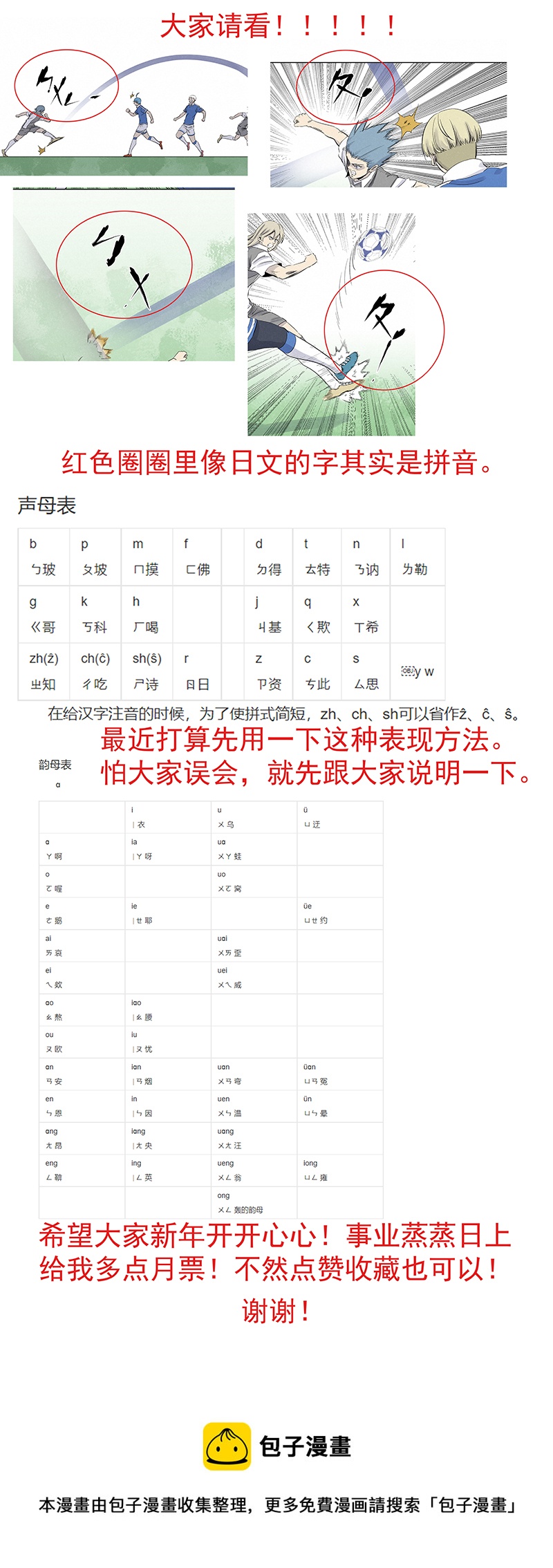 《神之一脚》漫画最新章节第三百一十八波 功臣免费下拉式在线观看章节第【39】张图片