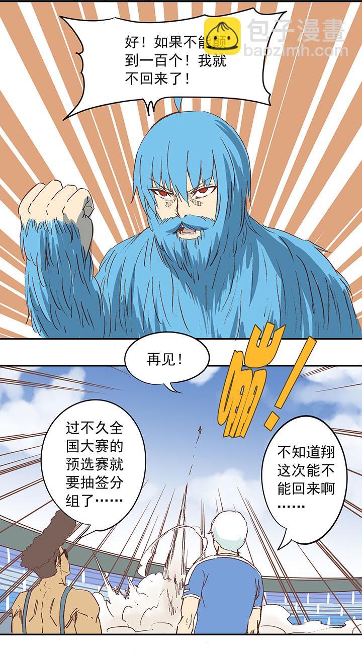 《神之一脚》漫画最新章节第三十四波 秘密武器免费下拉式在线观看章节第【32】张图片