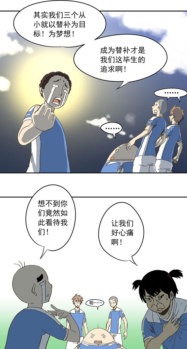 《神之一脚》漫画最新章节第三十四波 秘密武器免费下拉式在线观看章节第【8】张图片