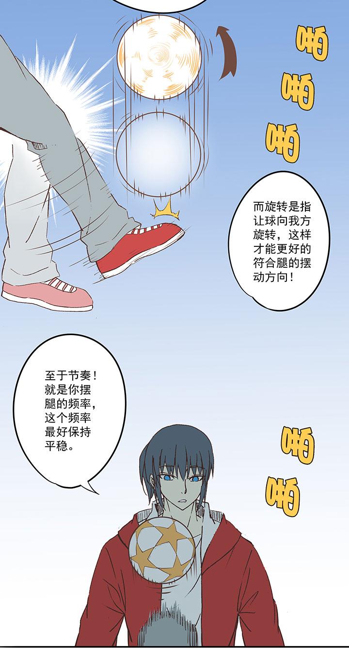 《神之一脚》漫画最新章节第三十五波 球感免费下拉式在线观看章节第【10】张图片