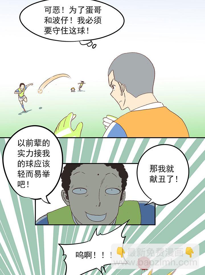 《神之一脚》漫画最新章节第三十五波 球感免费下拉式在线观看章节第【20】张图片