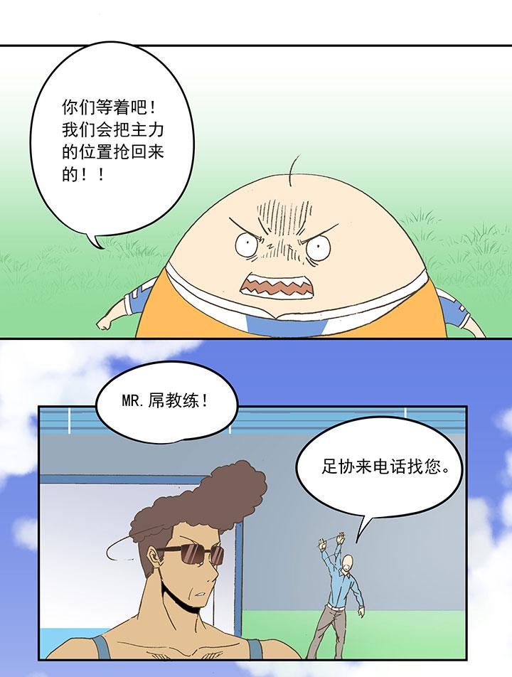 《神之一脚》漫画最新章节第三十五波 球感免费下拉式在线观看章节第【26】张图片