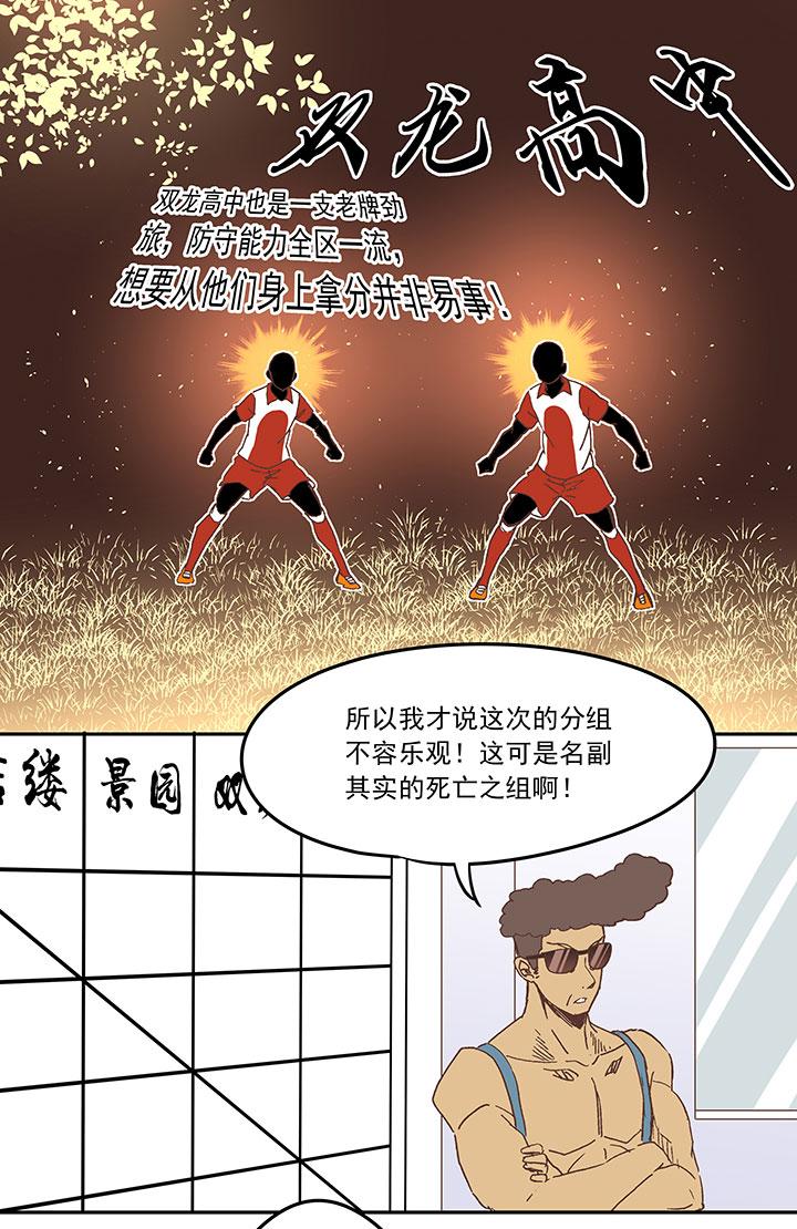 《神之一脚》漫画最新章节第三十五波 球感免费下拉式在线观看章节第【36】张图片