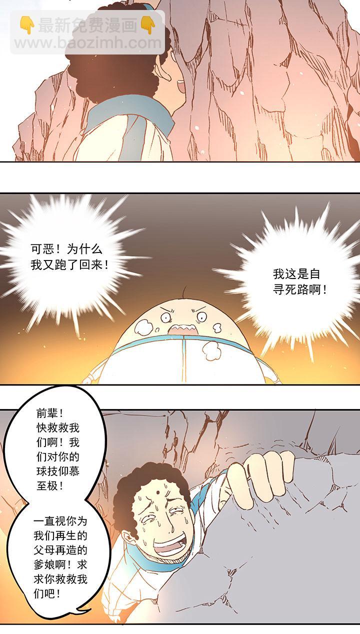 《神之一脚》漫画最新章节第三十六波 颠球免费下拉式在线观看章节第【27】张图片