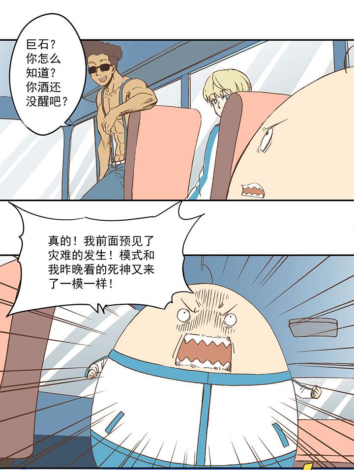 《神之一脚》漫画最新章节第三十七波 分组免费下拉式在线观看章节第【10】张图片