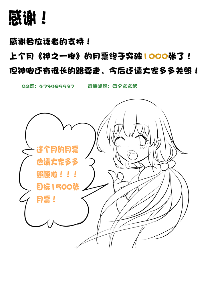 《神之一脚》漫画最新章节第三十七波 分组免费下拉式在线观看章节第【40】张图片