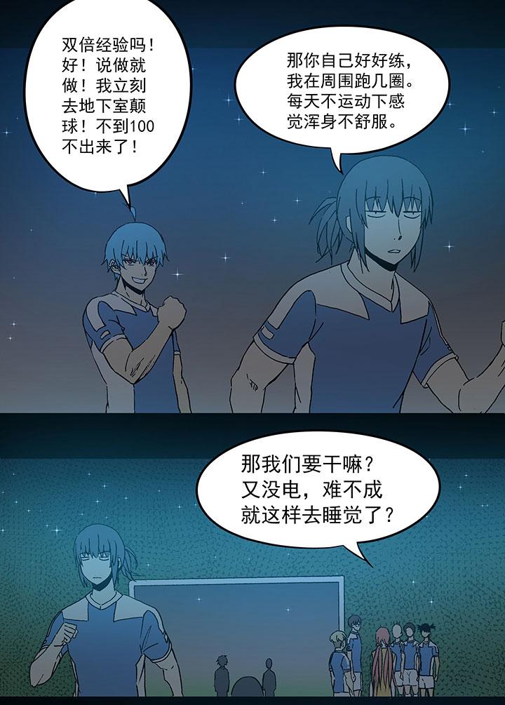 《神之一脚》漫画最新章节第三十八波 灾难免费下拉式在线观看章节第【15】张图片