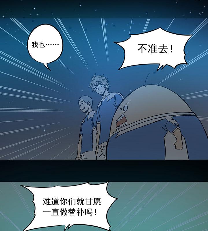 《神之一脚》漫画最新章节第三十八波 灾难免费下拉式在线观看章节第【17】张图片