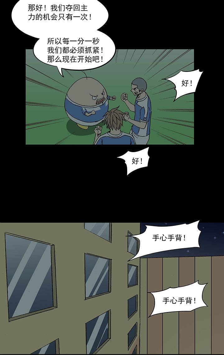 《神之一脚》漫画最新章节第三十八波 灾难免费下拉式在线观看章节第【20】张图片