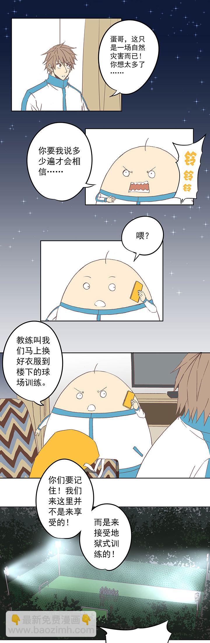 《神之一脚》漫画最新章节第三十八波 灾难免费下拉式在线观看章节第【3】张图片