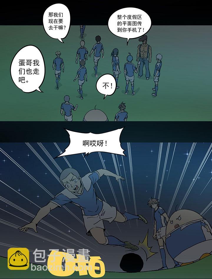 《神之一脚》漫画最新章节第三十八波 灾难免费下拉式在线观看章节第【7】张图片