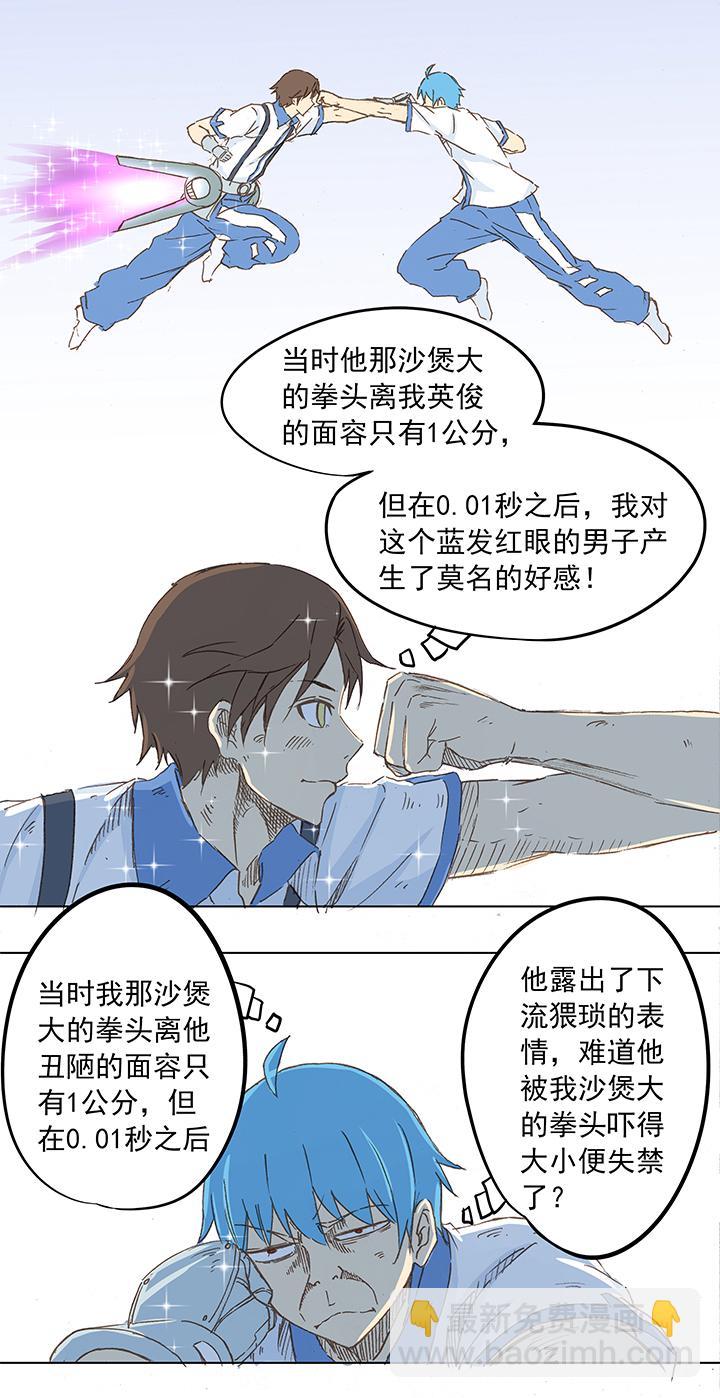 《神之一脚》漫画最新章节第五波 你掉了十块钱免费下拉式在线观看章节第【25】张图片